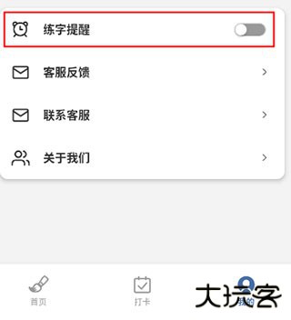 练字临帖大师图片