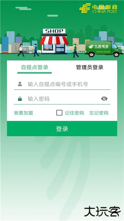 中邮e通手机版下载 v3.1.1.4