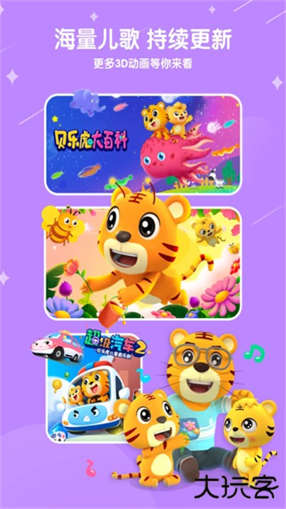 贝乐虎儿歌下载 v7.2.1