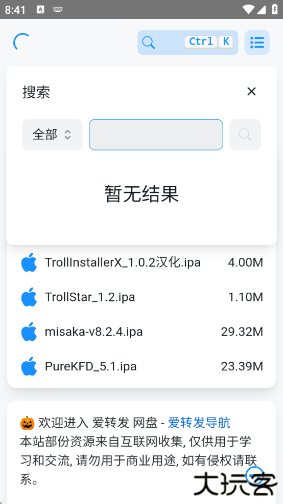巨魔商店2下载安装最新版(trollstore2)下载 v1.0