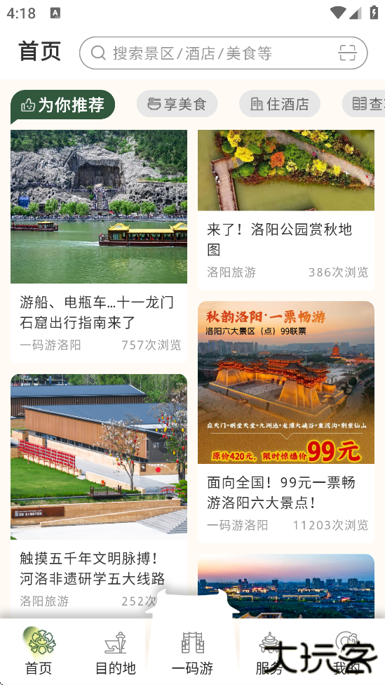 享游洛阳软件最新版本下载安装下载 v1.5.39