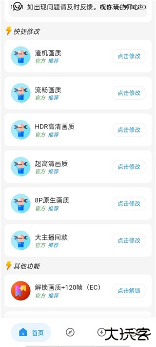 画质侠画质助手典藏版