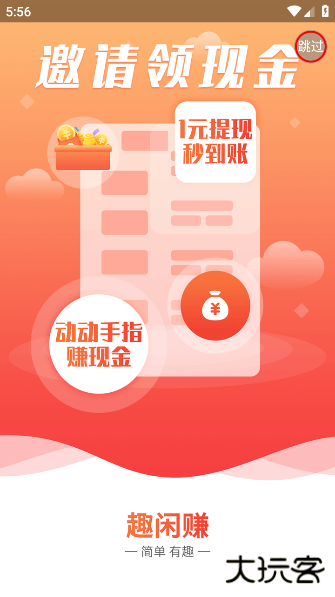 趣闲赚官方正版下载 v2.0.0