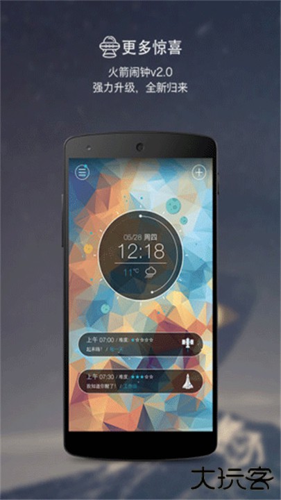 火箭闹钟安卓版下载 v1.0