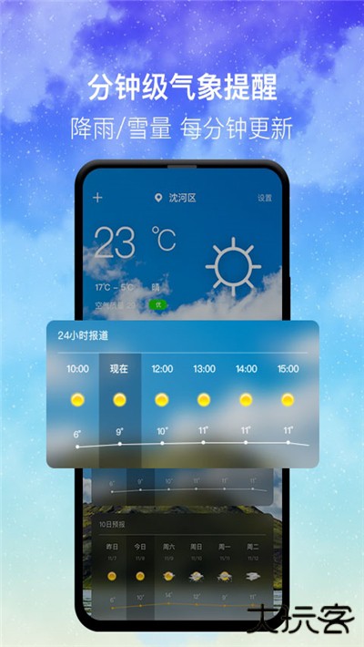 即时天气下载 v3.5.2