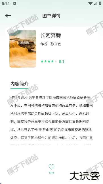 书痴阅读app安卓版下载