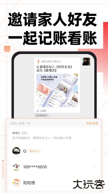 随手记app下载 v13.2.16.5