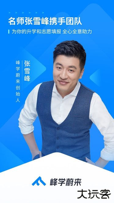 峰学未来软件免费下载下载 v1.3.9