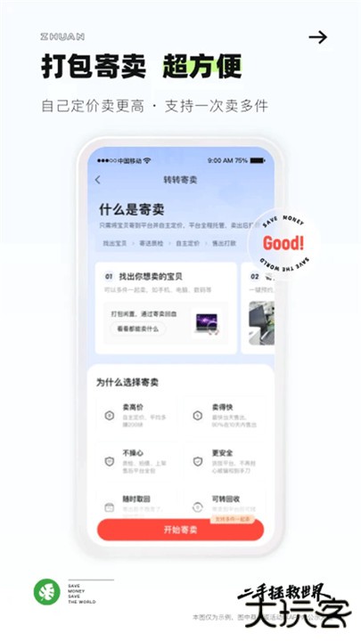 转转二手手机app下载 v11.17.5