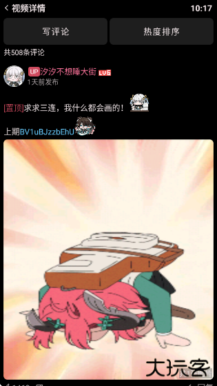 哔哩终端app下载 哔哩终端app下载