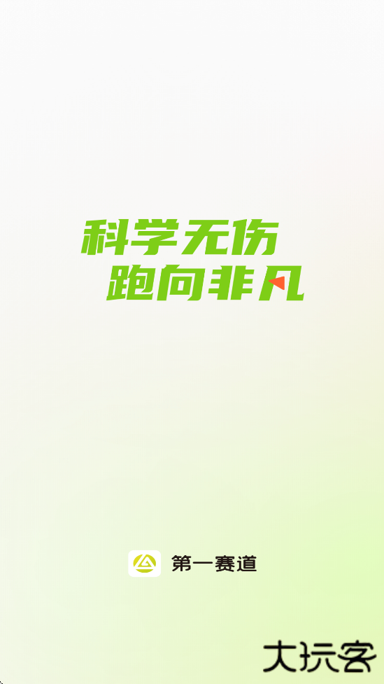 第一赛道软件下载安装手机版下载 v4.3.12