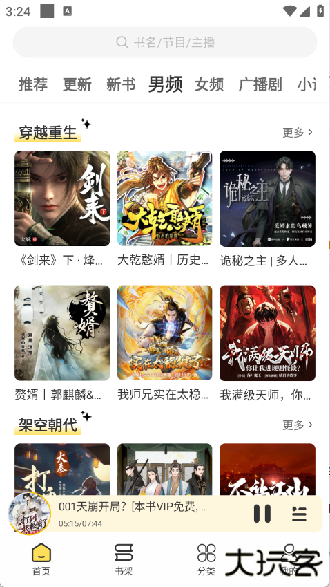 鸭趣听书app下载 v1.0.4