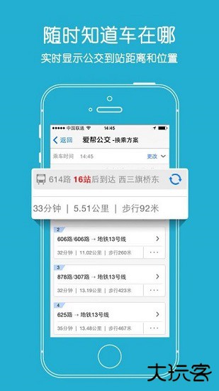 爱帮公交手机版下载 v5.6.2