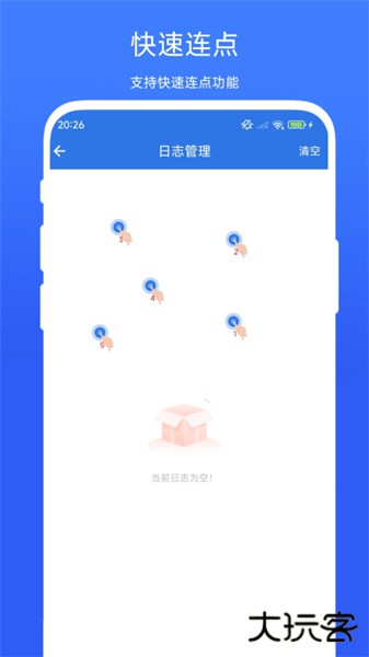 小明连点器手机版下载 v1.0.1
