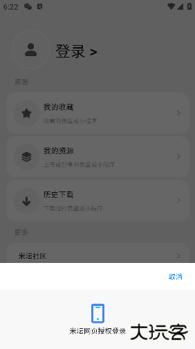 小米手环表盘自定义工具最新版