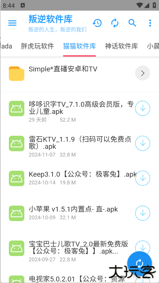 叛逆软件库安卓版下载 2025