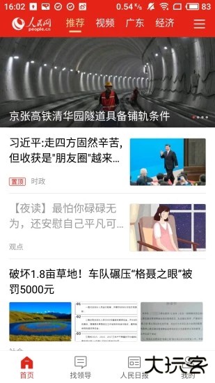 人民智云app下载 v1.6.2