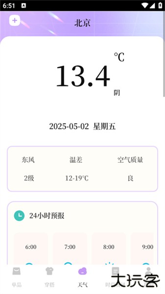 每日穿搭我的衣柜app安卓