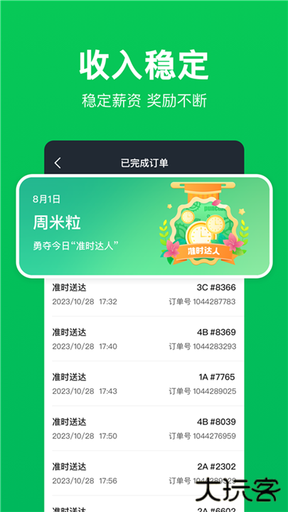 小象超市骑士版下载 v4.3.0