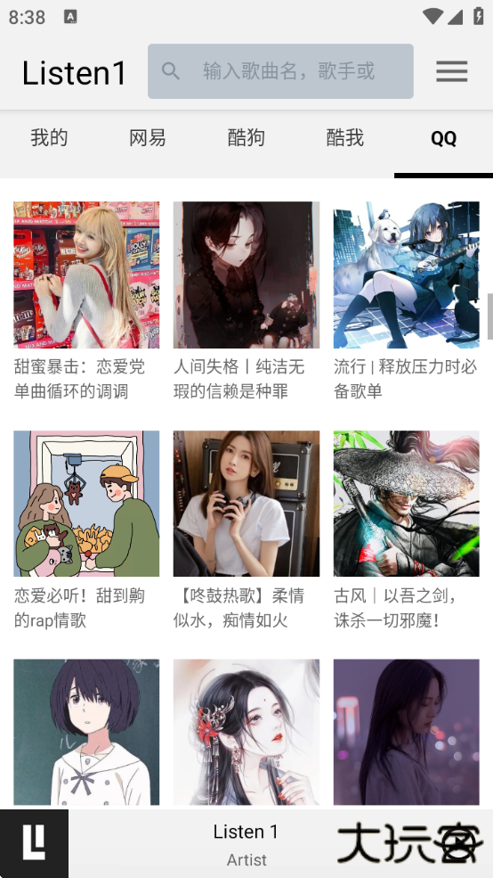 listen1安卓版最新版下载