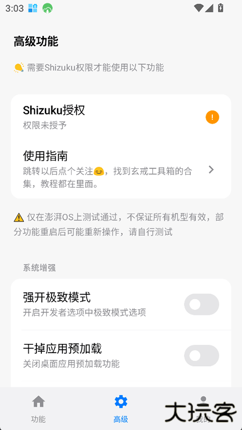 玄戒手机工具箱下载 v3.1.1