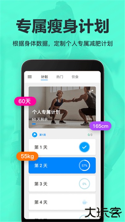 运动减肥速成下载 v8.8