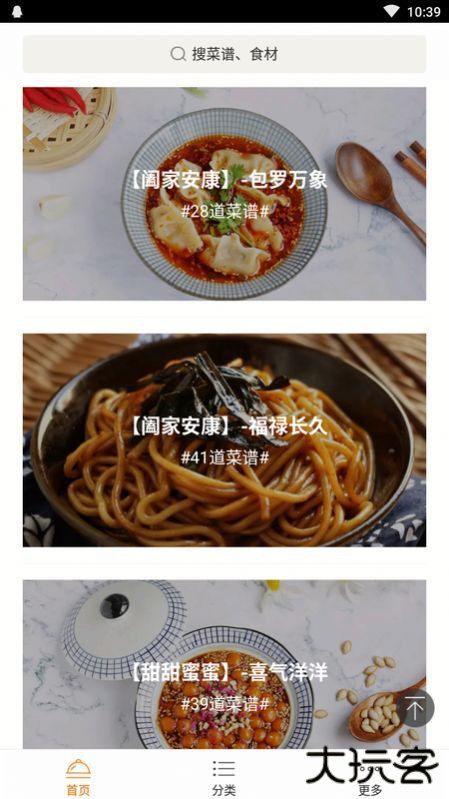 锋味菜谱大全下载 v3.3.3