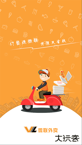 微联外卖下载 v1.0.1072