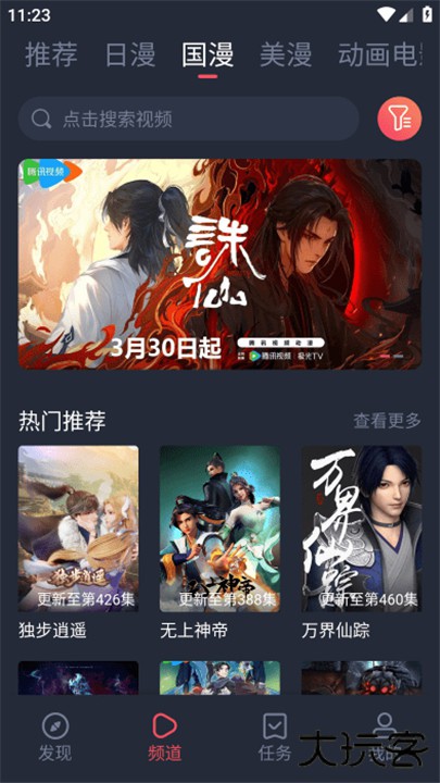 萌圈动漫下载 v1.2.8