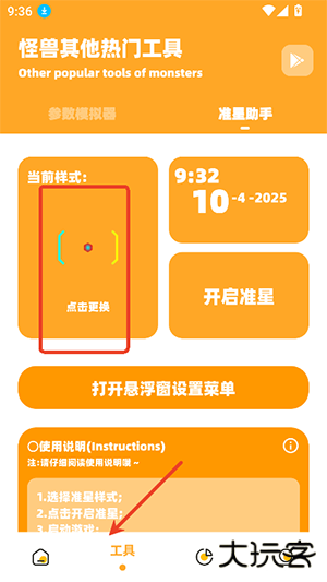 XL66666CN画质怪兽准星助手