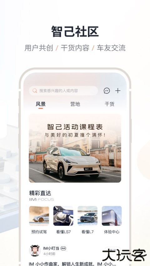 im智己汽车app下载 v2.8.5