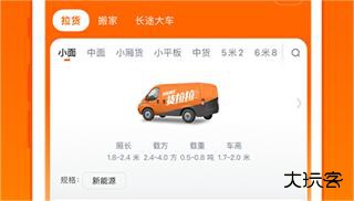 货拉拉叫车app