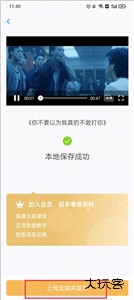 粤语U学院手机版