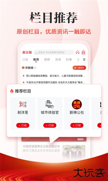 新京报社下载 v5.2.1