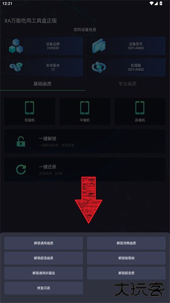 xa万能吃鸡工具盒120帧画质助手