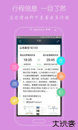 步步行程助手下载 v1.3.4
