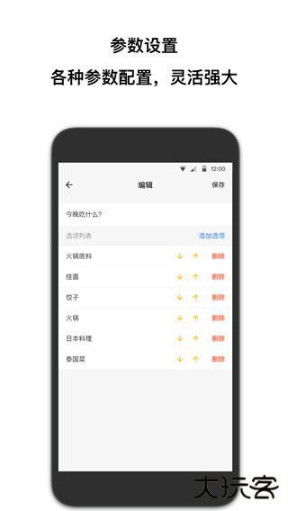 抽签助手软件下载 v3.8.8