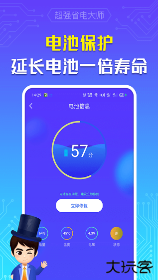 最强省电助手app下载最新版