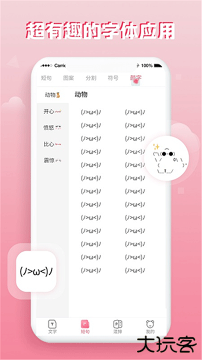 花样字体大全下载 v3.0.3