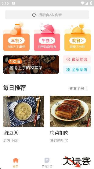 家常菜做法大全下载软件最新版