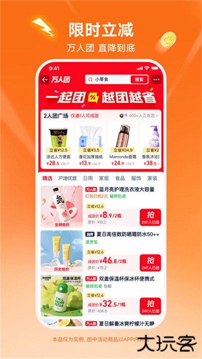 淘特特价版2025下载 2025