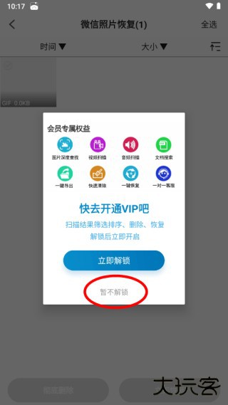 聊天数据恢复大师恢复微信聊天记录方法介绍