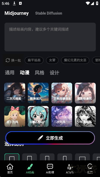 AI绘画工厂app下载下载 v2.0.9