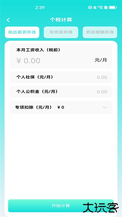 桌面计算器软件下载 vv1.0.1