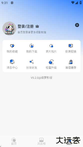 缘梦影视App下载下载 v5.2.0