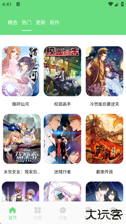 尾巴漫画下载app安卓版下载 v1.3