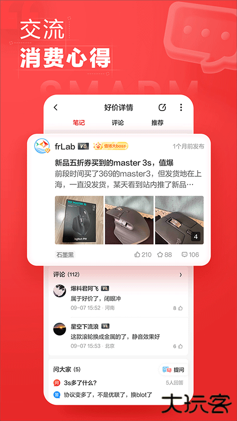 什么值得买软件下载 v11.1.8