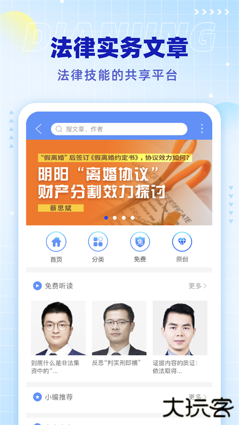 点睛网律师听课中心下载 v5.73