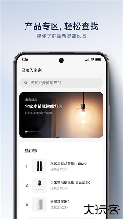 米家下载 v10.8.703