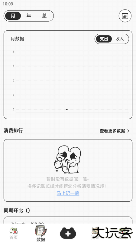 呱呱记账本手机版下载下载 v2.7.5